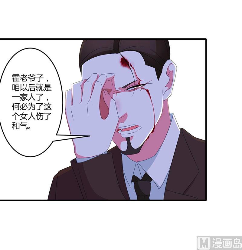 《BOSS的甜蜜萌妻》第37话 又是左手 第26页