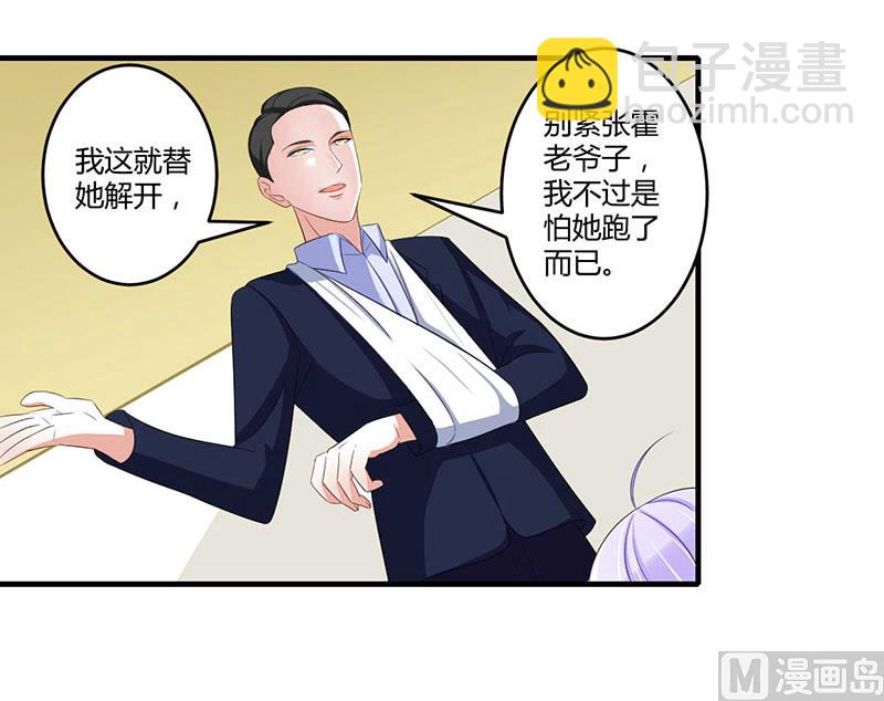 《BOSS的甜蜜萌妻》第37话 又是左手 第2页