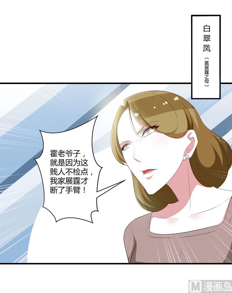 《BOSS的甜蜜萌妻》第37话 又是左手 第3页