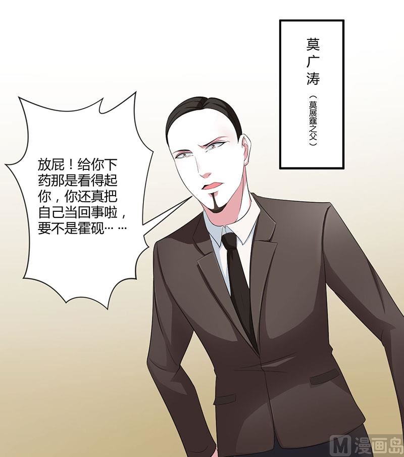 《BOSS的甜蜜萌妻》第37话 又是左手 第7页