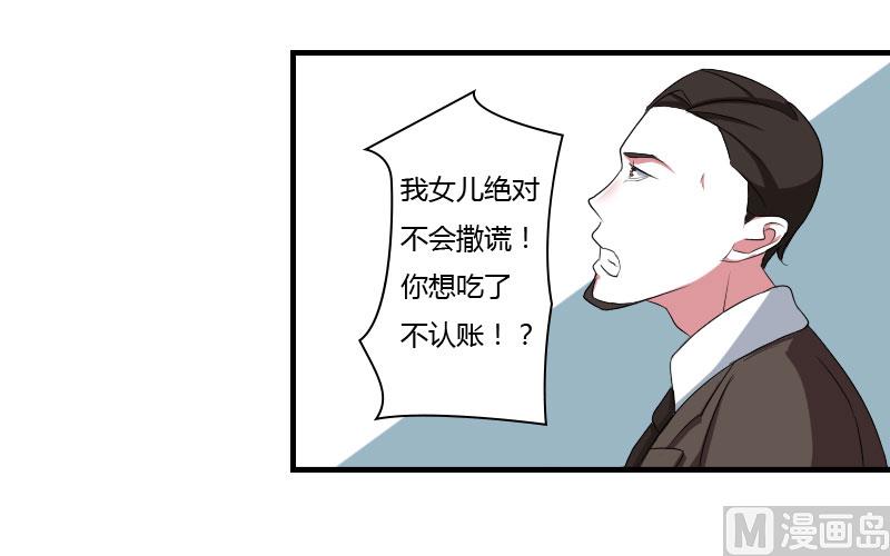 《BOSS的甜蜜萌妻》第39话 各回各家 第13页