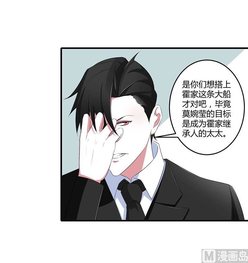 《BOSS的甜蜜萌妻》第39话 各回各家 第1页
