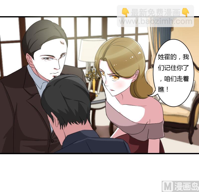 《BOSS的甜蜜萌妻》第39话 各回各家 第20页