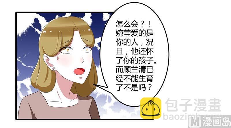 《BOSS的甜蜜萌妻》第39话 各回各家 第2页