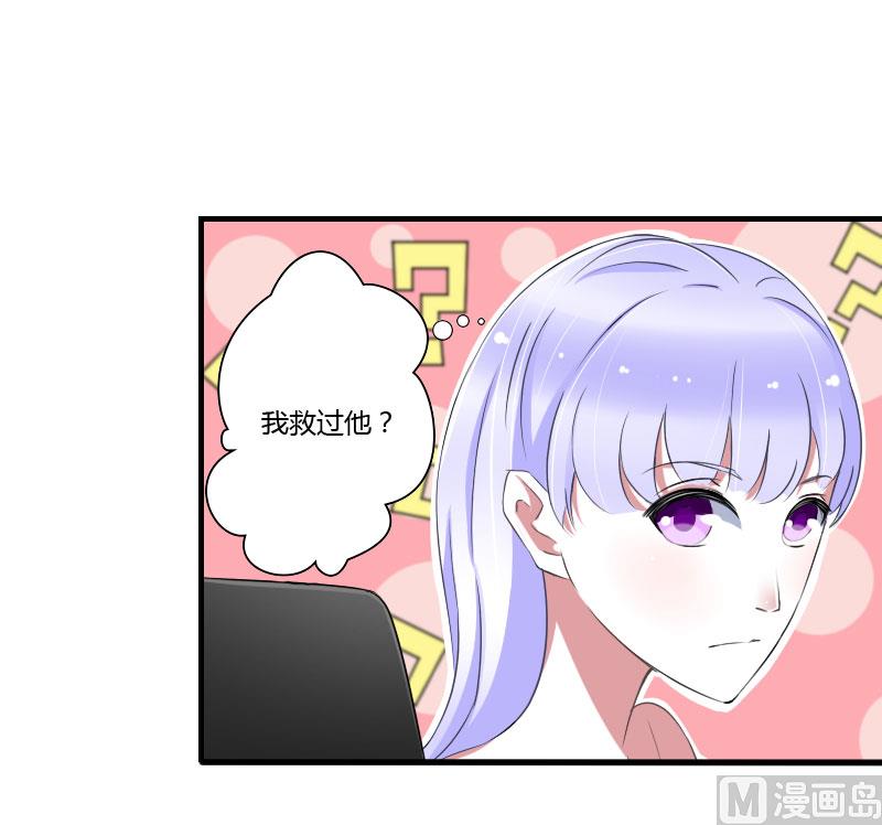 《BOSS的甜蜜萌妻》第40话 我救过他 第14页