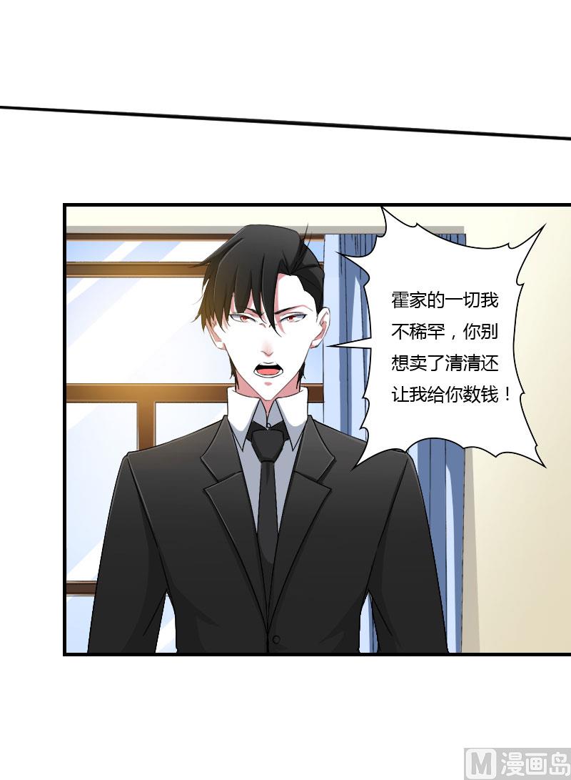 《BOSS的甜蜜萌妻》第40话 我救过他 第16页