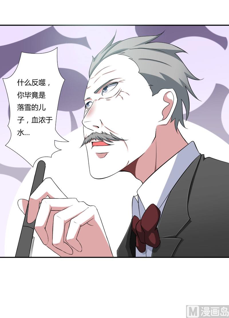 《BOSS的甜蜜萌妻》第40话 我救过他 第1页