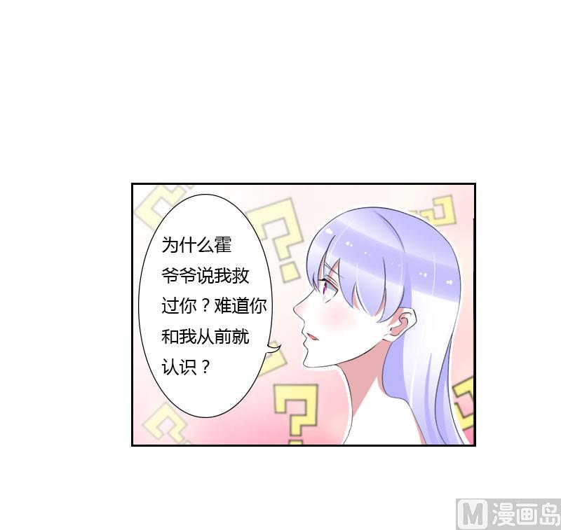 《BOSS的甜蜜萌妻》第40话 我救过他 第20页