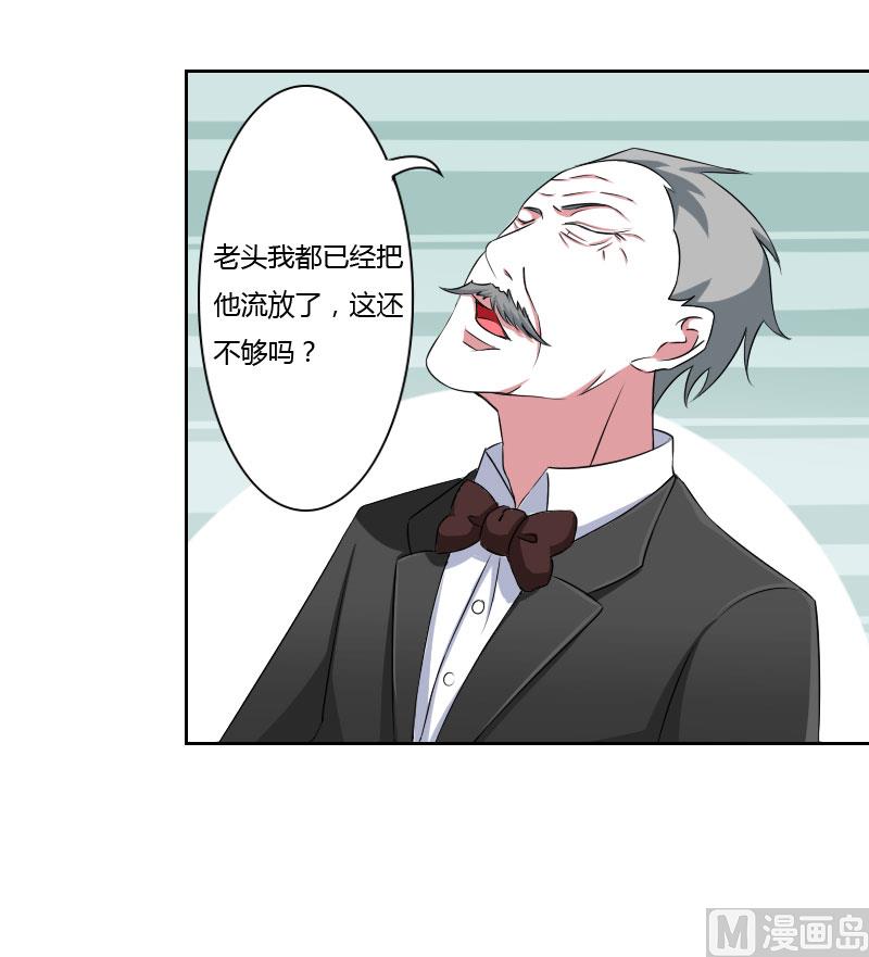 《BOSS的甜蜜萌妻》第40话 我救过他 第6页