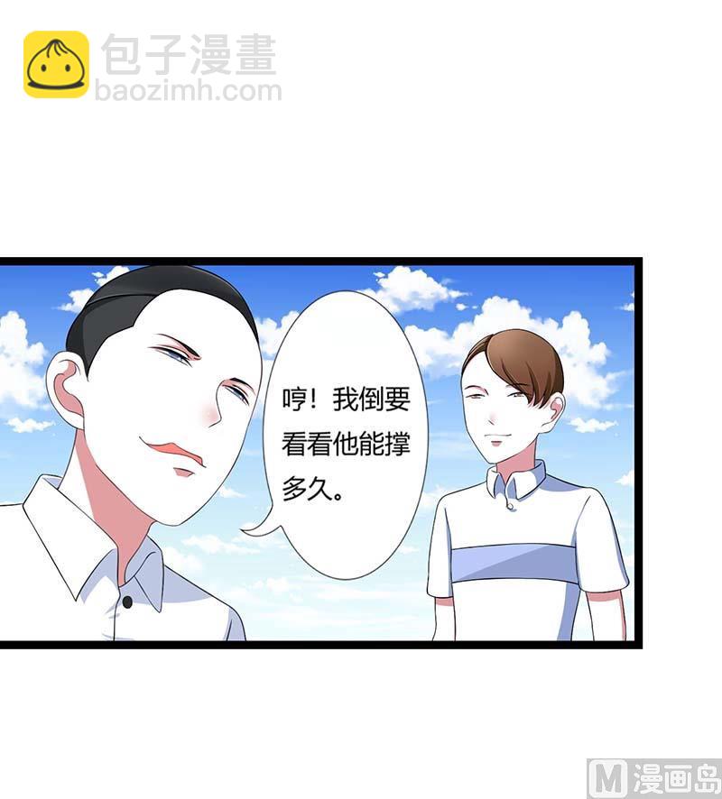 《BOSS的甜蜜萌妻》第43话 初遇 第25页