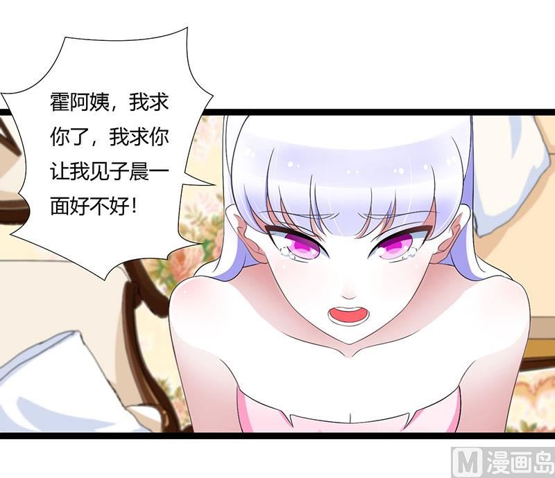 《BOSS的甜蜜萌妻》第43话 初遇 第2页