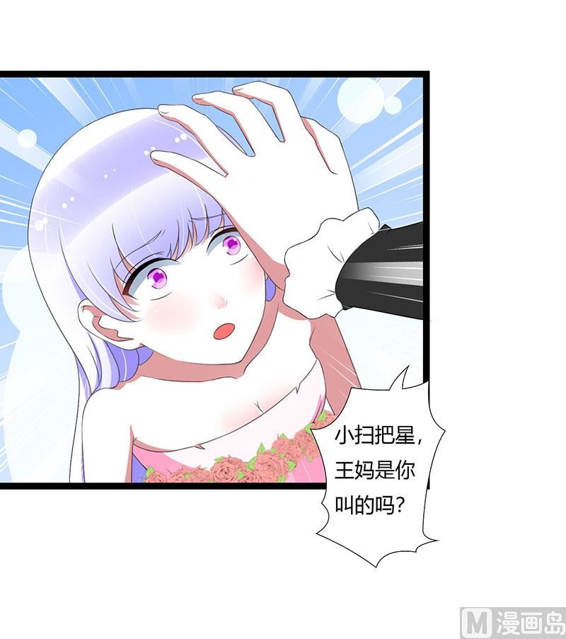 《BOSS的甜蜜萌妻》第43话 初遇 第6页