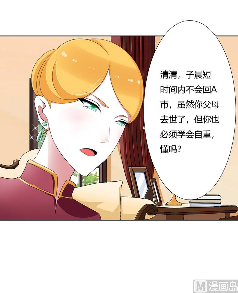 《BOSS的甜蜜萌妻》第42话 大白熊 第26页