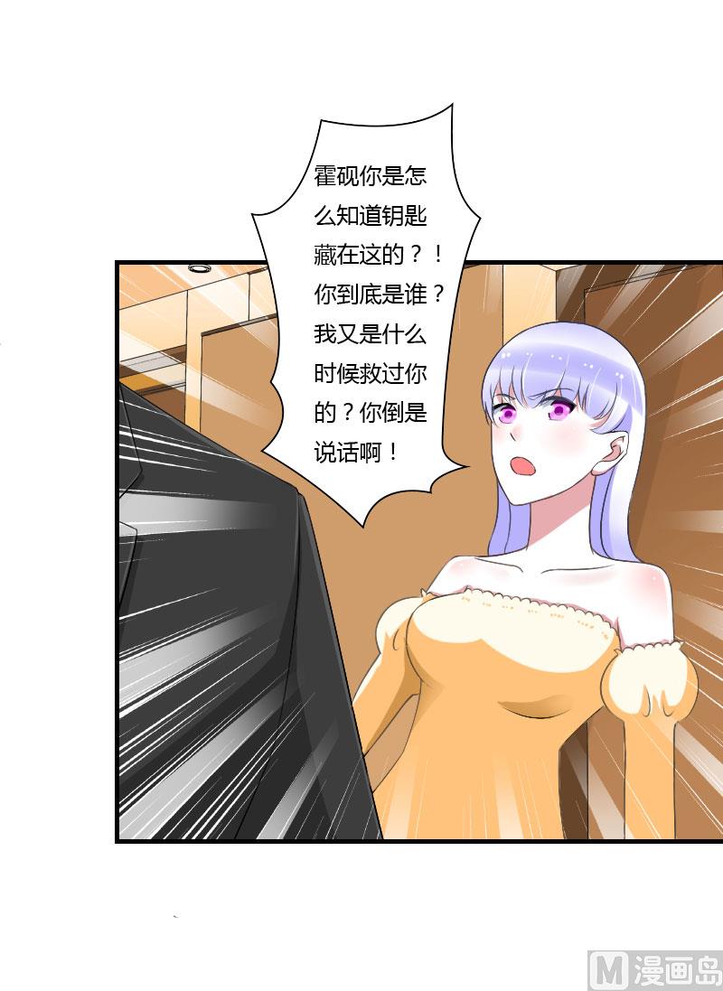 《BOSS的甜蜜萌妻》第41话 硬板床 第12页