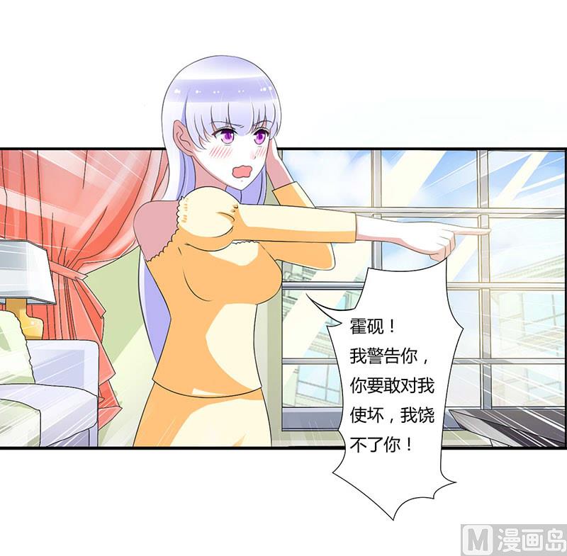 《BOSS的甜蜜萌妻》第41话 硬板床 第22页