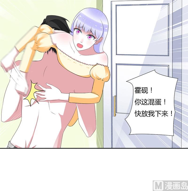 《BOSS的甜蜜萌妻》第41话 硬板床 第26页