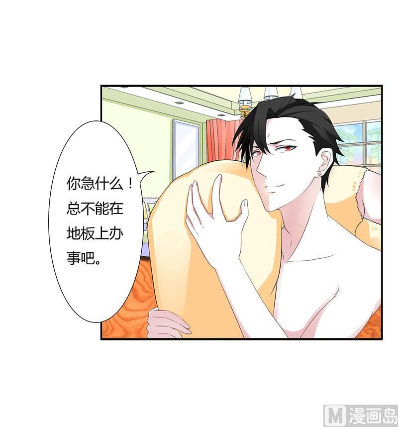 《BOSS的甜蜜萌妻》第41话 硬板床 第27页