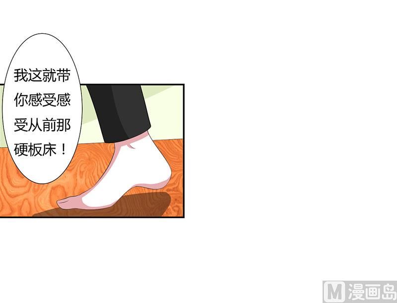 《BOSS的甜蜜萌妻》第41话 硬板床 第28页