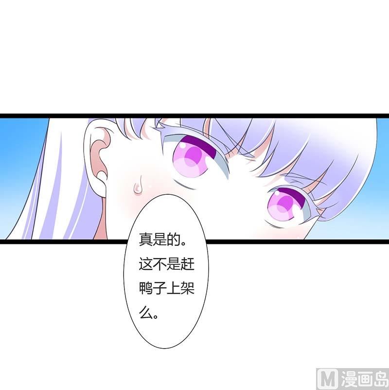 《BOSS的甜蜜萌妻》第44话 落水 第11页