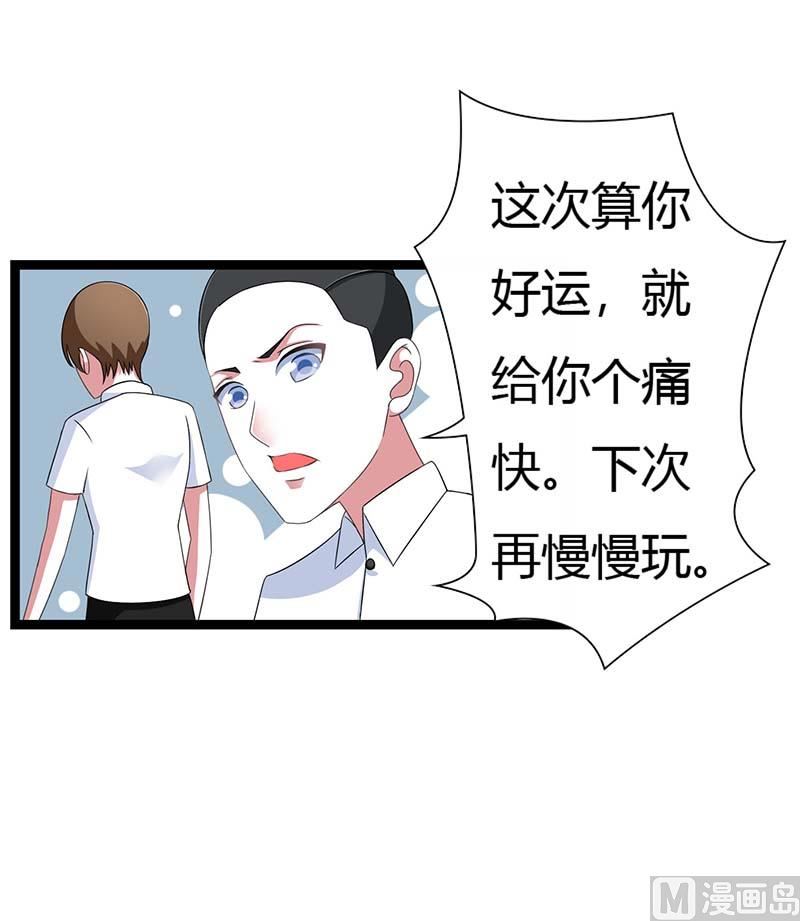 《BOSS的甜蜜萌妻》第44话 落水 第2页