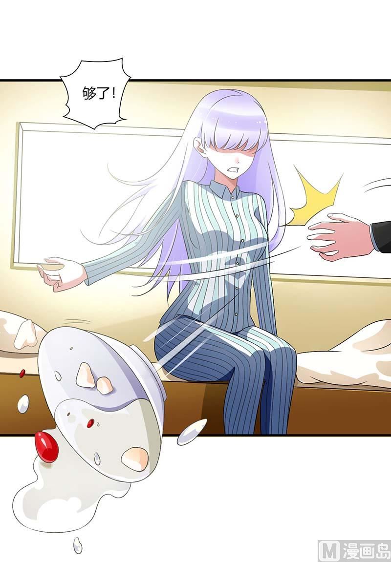 《BOSS的甜蜜萌妻》第47话 鱼羹 第11页