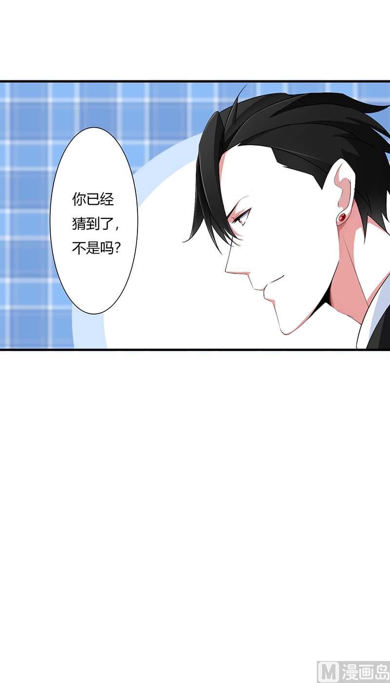 《BOSS的甜蜜萌妻》第47话 鱼羹 第16页