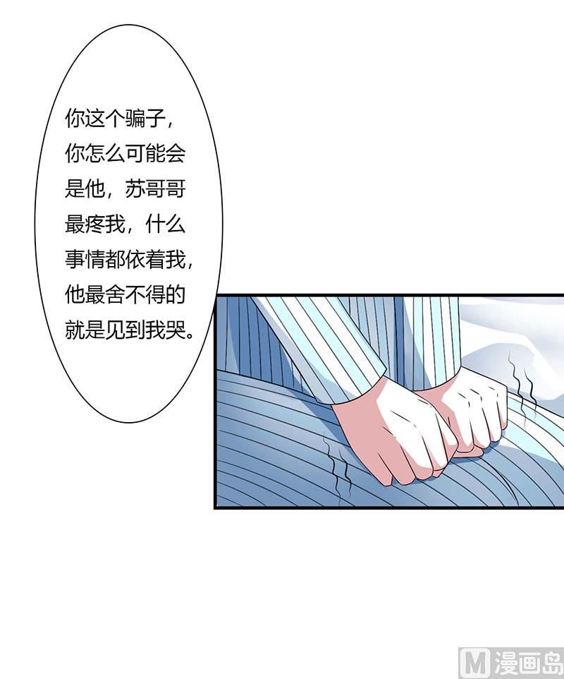 《BOSS的甜蜜萌妻》第47话 鱼羹 第18页