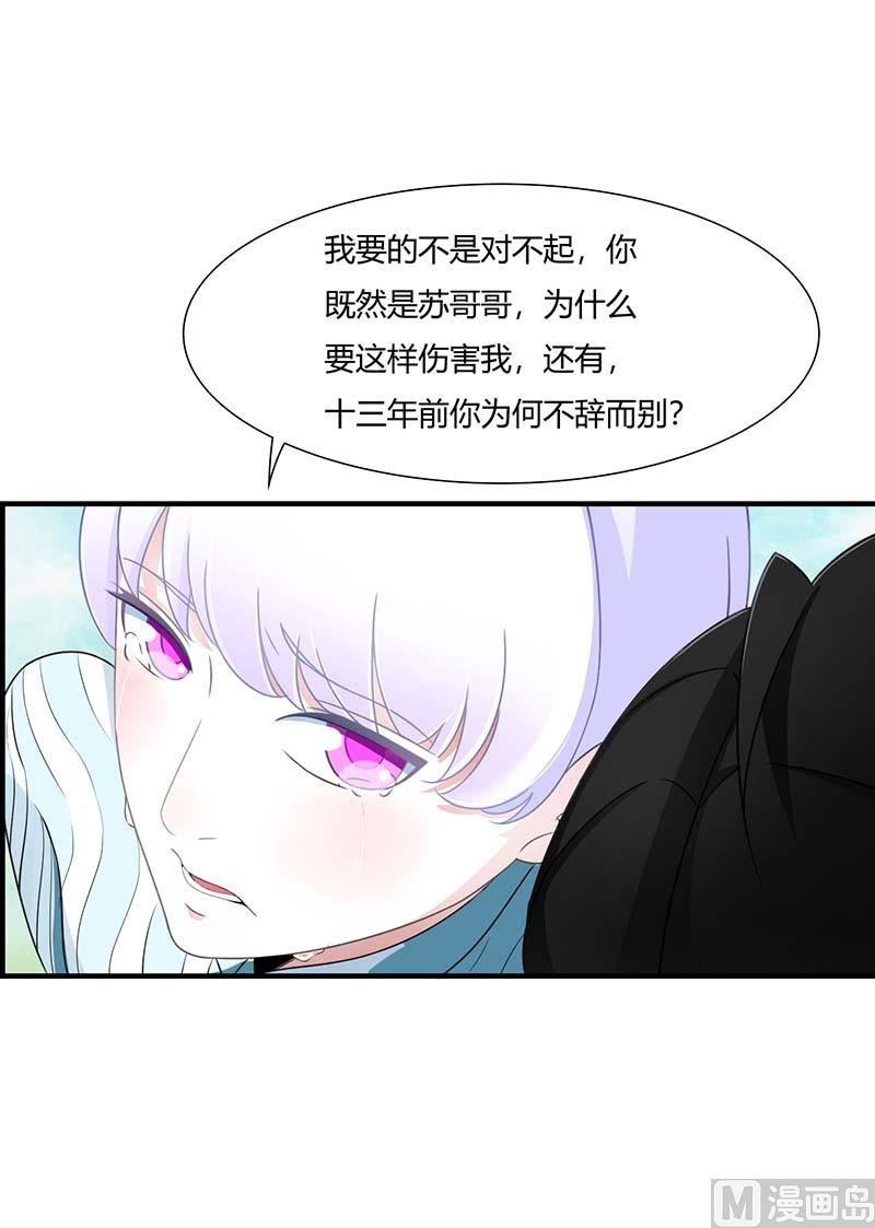 《BOSS的甜蜜萌妻》第47话 鱼羹 第24页