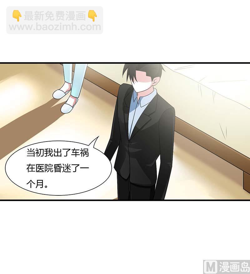 《BOSS的甜蜜萌妻》第47话 鱼羹 第26页