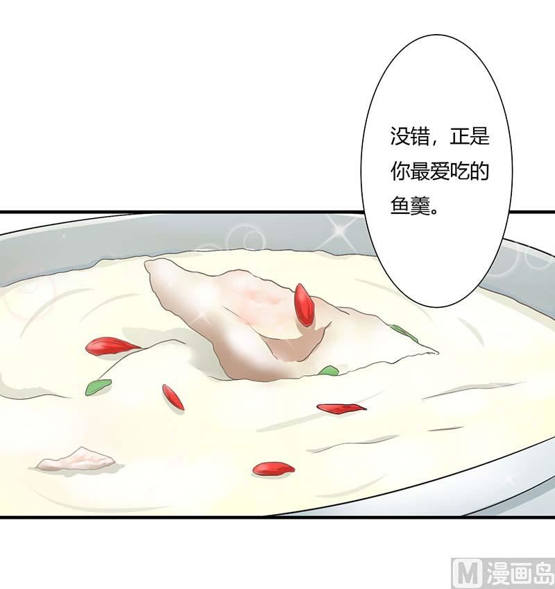 《BOSS的甜蜜萌妻》第47话 鱼羹 第3页