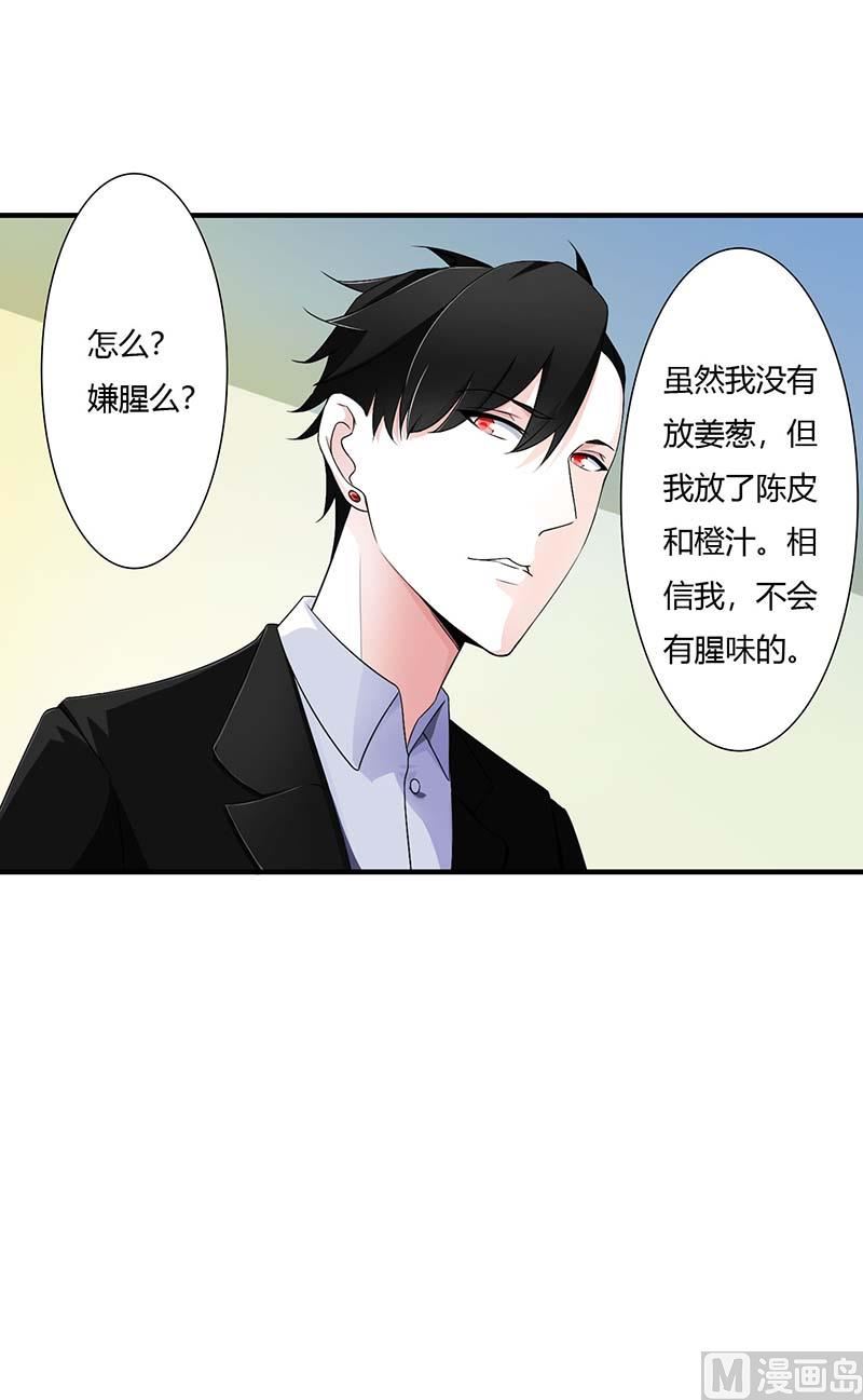 《BOSS的甜蜜萌妻》第47话 鱼羹 第8页