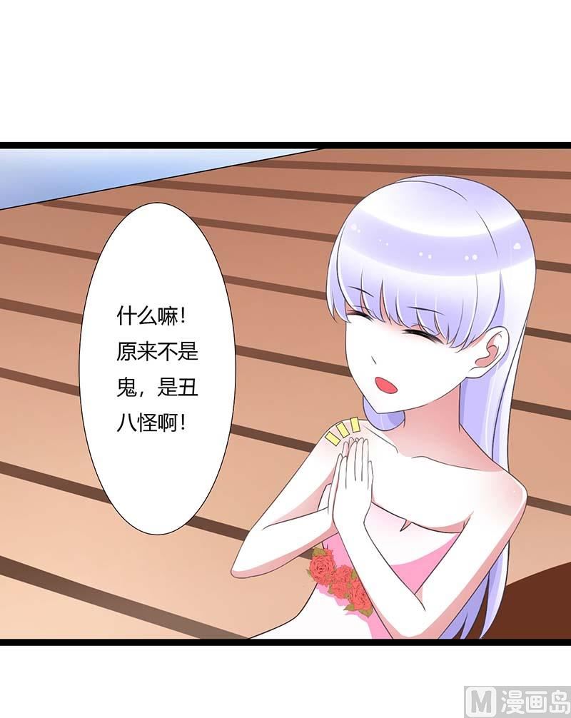 《BOSS的甜蜜萌妻》第45话 丑八怪 第15页