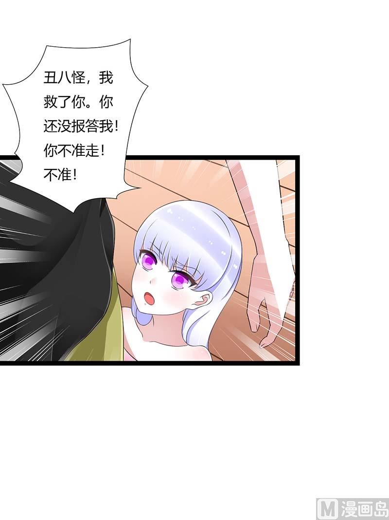 《BOSS的甜蜜萌妻》第45话 丑八怪 第19页