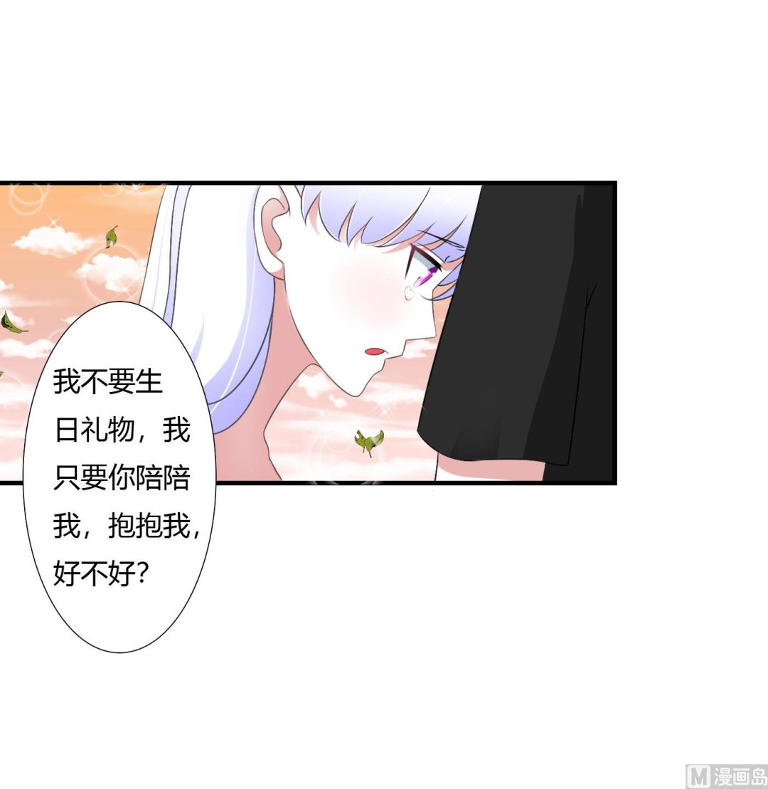 《BOSS的甜蜜萌妻》第45话 丑八怪 第29页