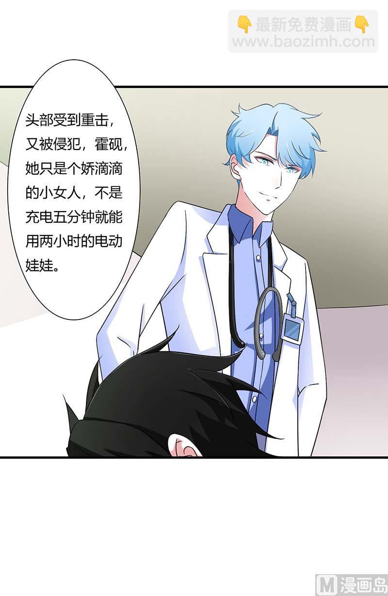 《BOSS的甜蜜萌妻》第46话 生日快乐 第16页