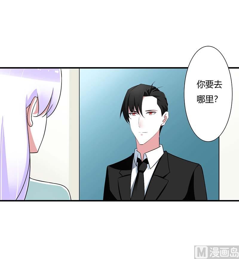 《BOSS的甜蜜萌妻》第46话 生日快乐 第27页