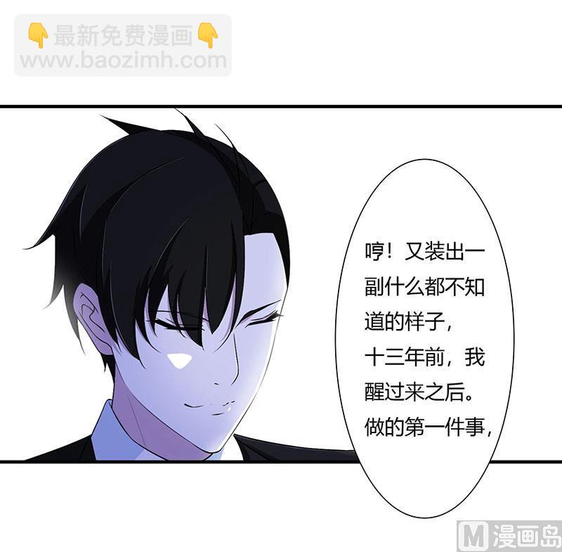 《BOSS的甜蜜萌妻》第48话 吐血 第15页