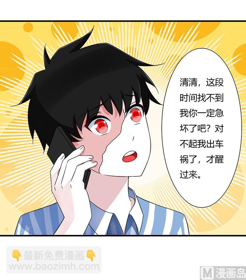 《BOSS的甜蜜萌妻》第48话 吐血 第18页