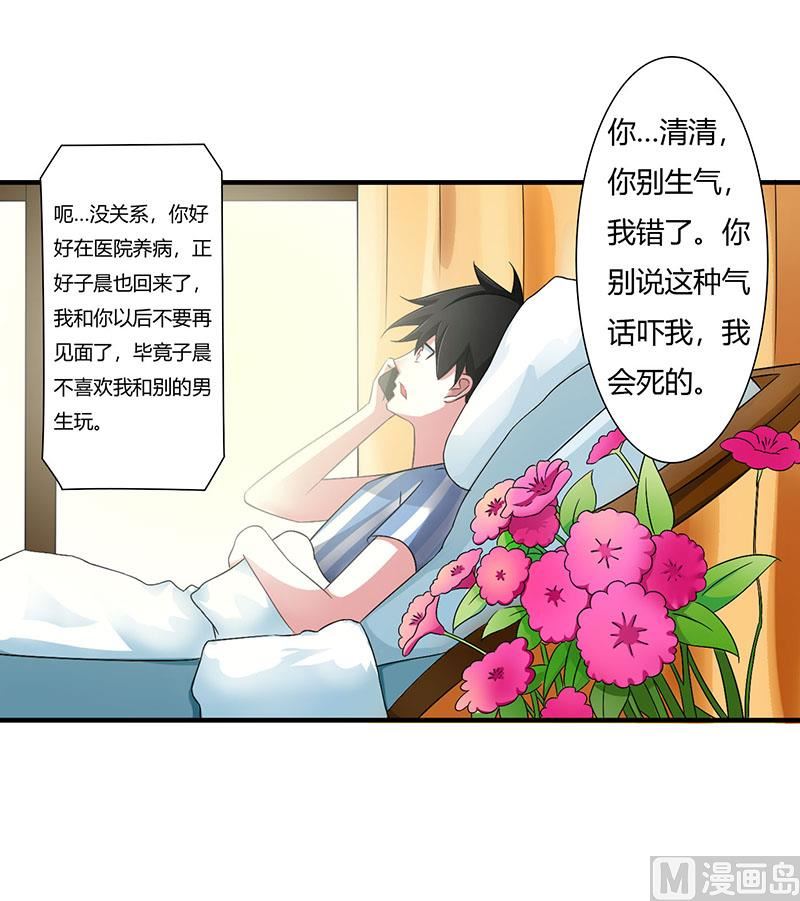 《BOSS的甜蜜萌妻》第48话 吐血 第19页