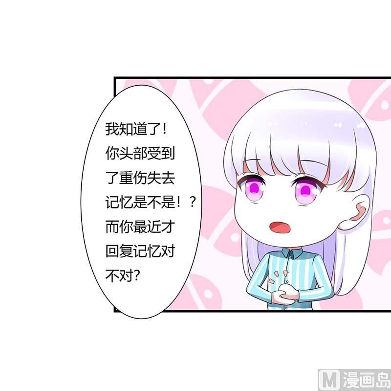 《BOSS的甜蜜萌妻》第48话 吐血 第4页