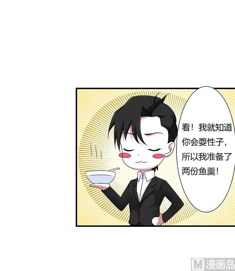 《BOSS的甜蜜萌妻》第48话 吐血 第9页