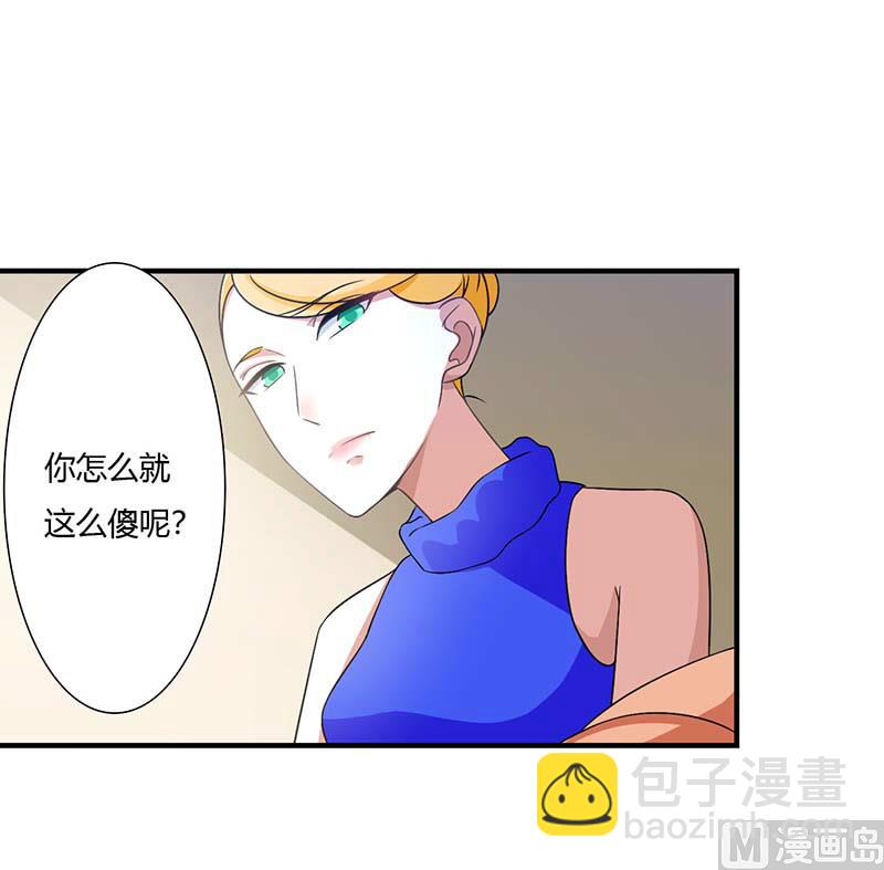 《BOSS的甜蜜萌妻》第50话 带我飞 第10页