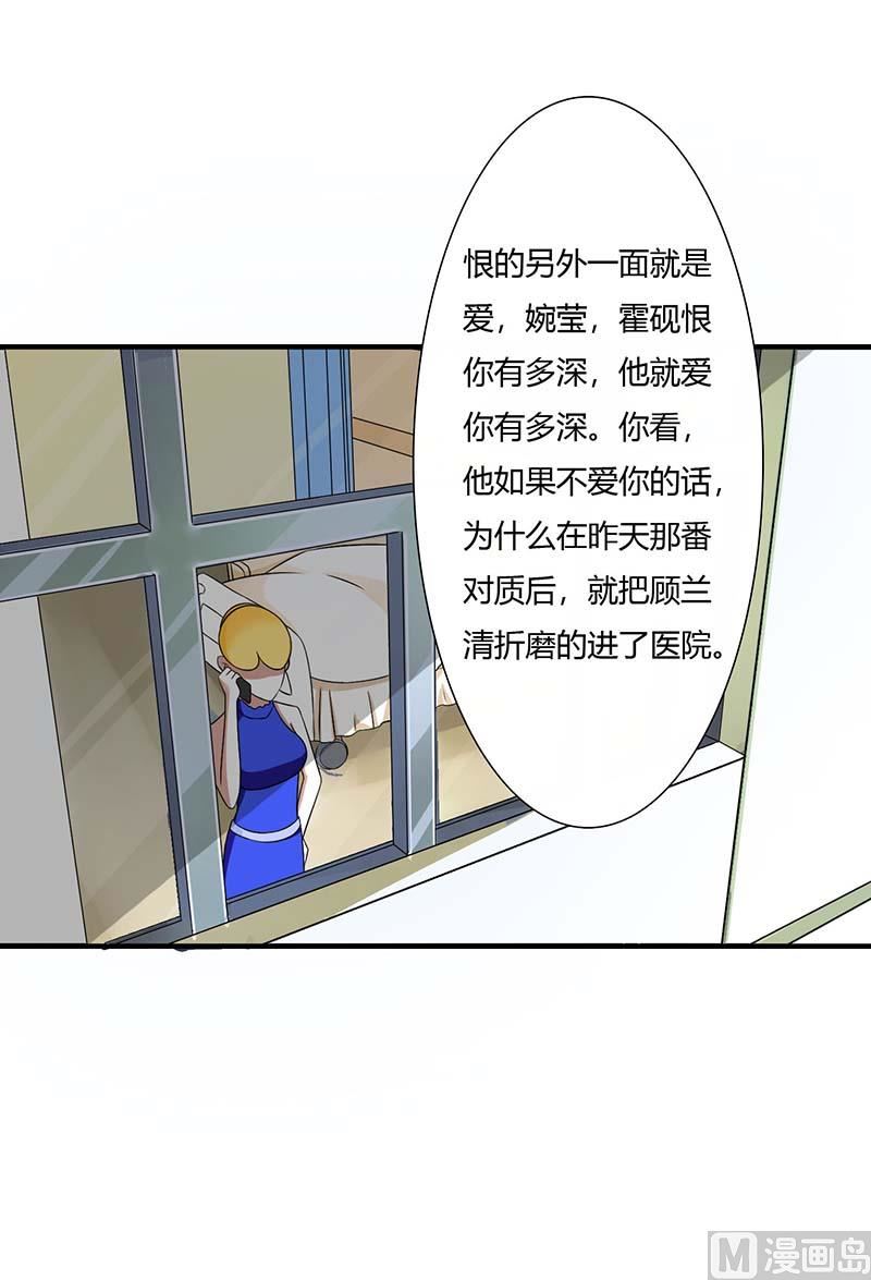 《BOSS的甜蜜萌妻》第50话 带我飞 第18页