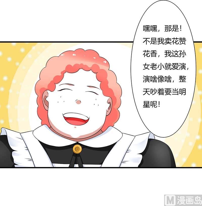 《BOSS的甜蜜萌妻》第50话 带我飞 第1页