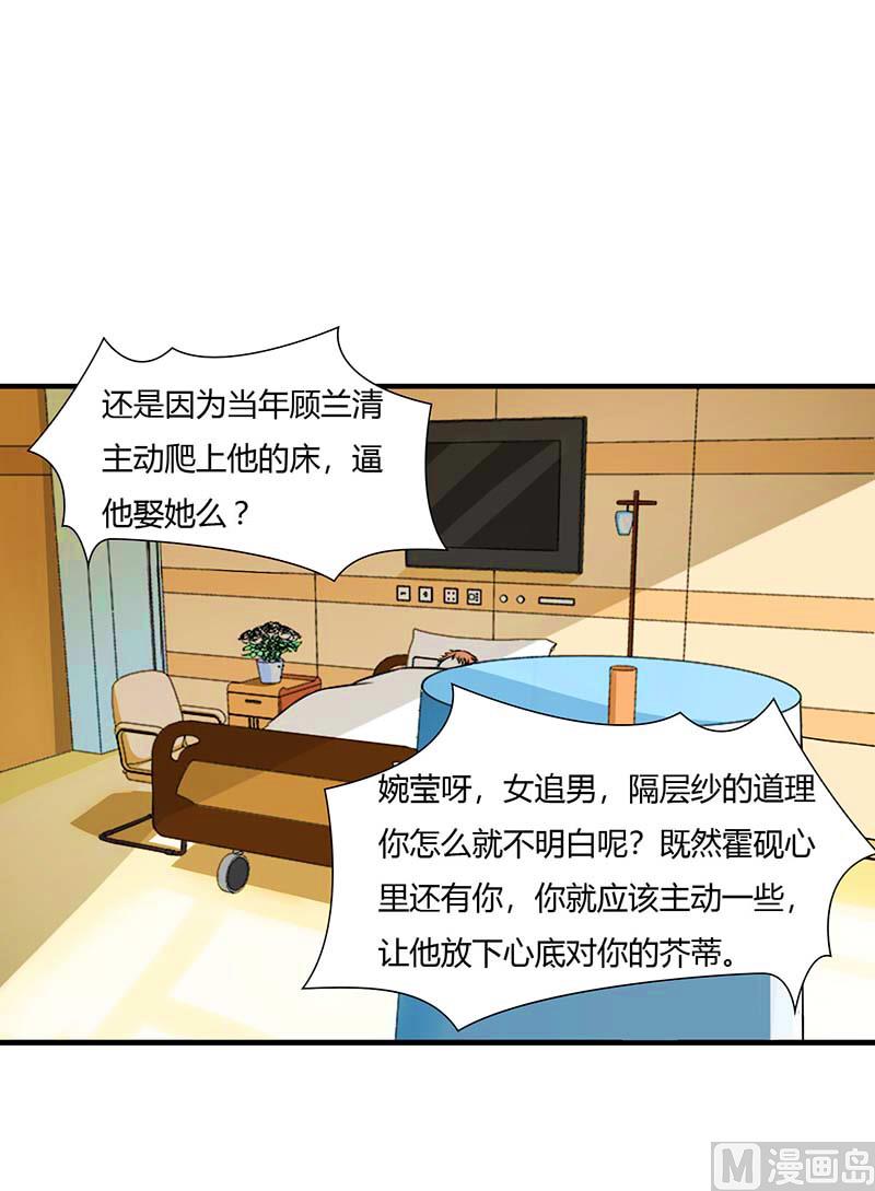 《BOSS的甜蜜萌妻》第50话 带我飞 第20页