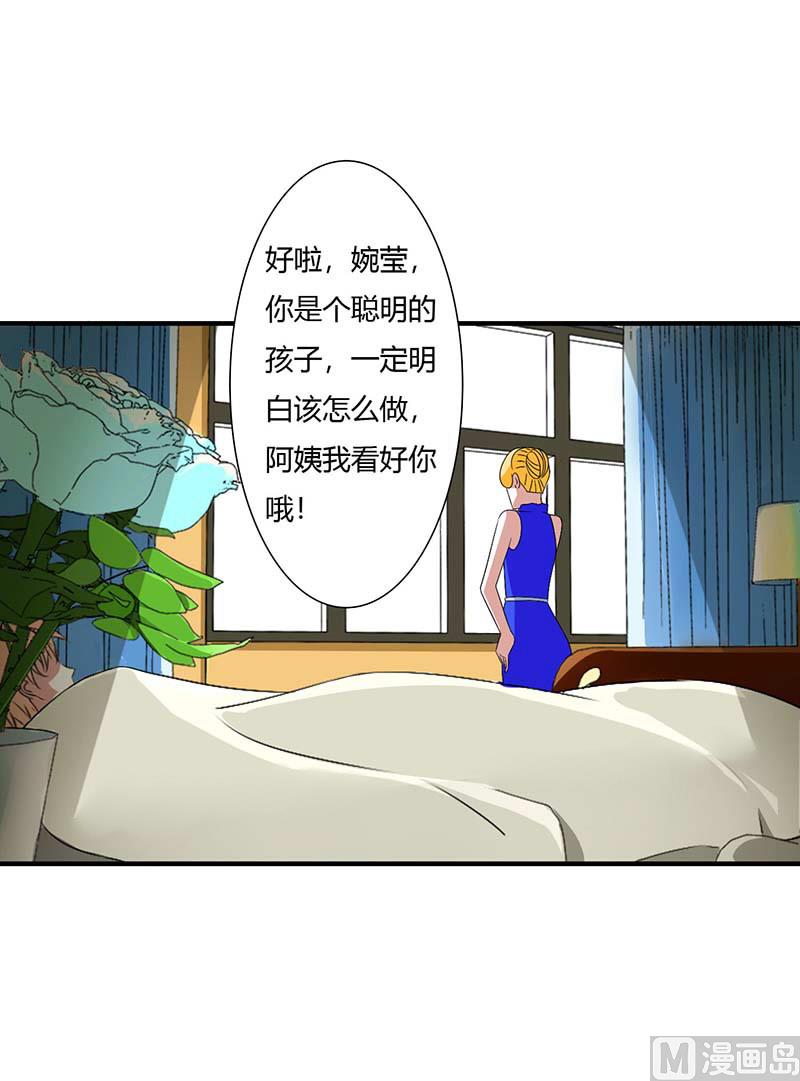 《BOSS的甜蜜萌妻》第50话 带我飞 第23页