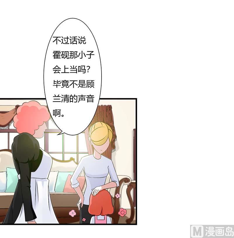 《BOSS的甜蜜萌妻》第50话 带我飞 第2页