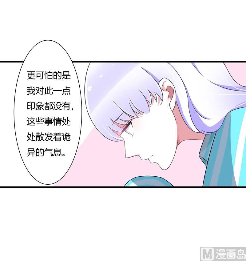 《BOSS的甜蜜萌妻》第50话 带我飞 第31页
