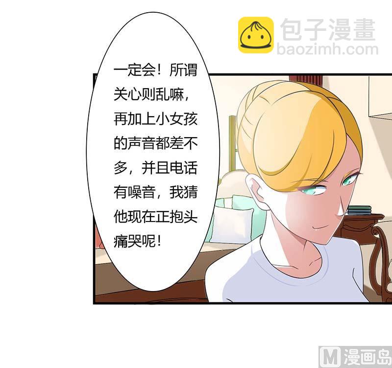 《BOSS的甜蜜萌妻》第50话 带我飞 第3页