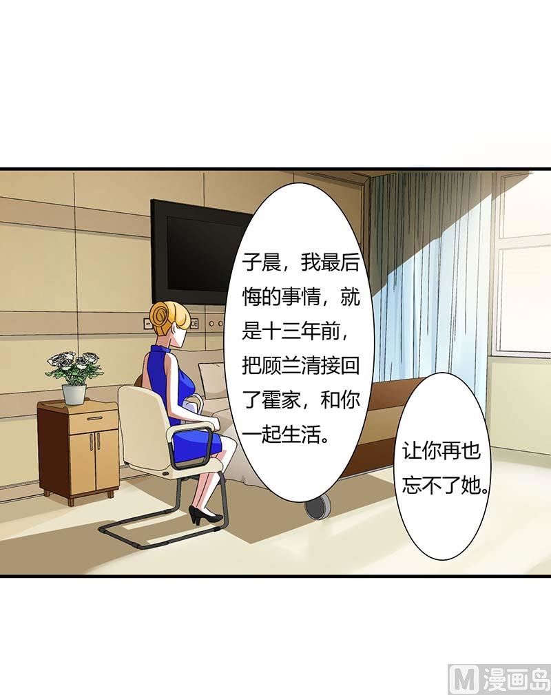 《BOSS的甜蜜萌妻》第50话 带我飞 第8页